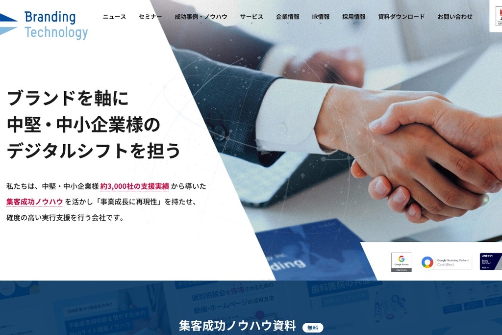 ブランディングテクノロジー株式会社