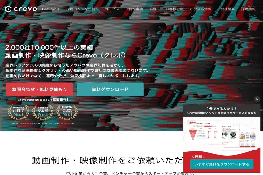 Crevo株式会社