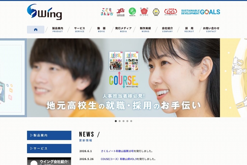株式会社ウイング