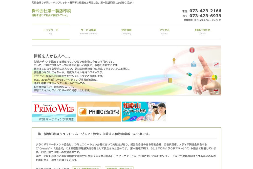 株式会社第一製版印刷