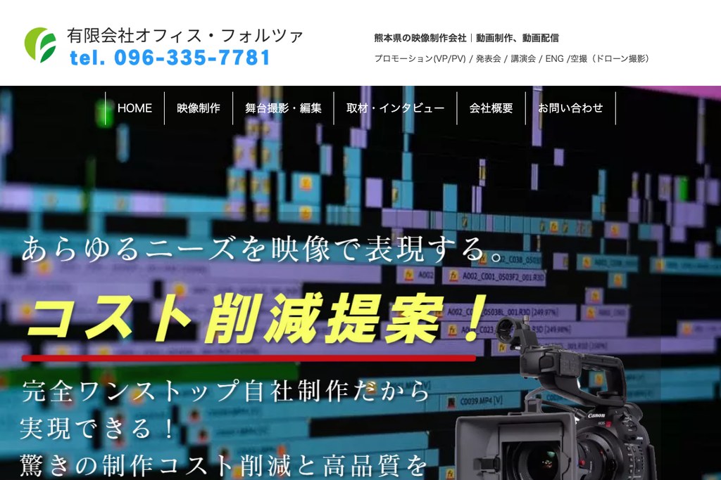 有限会社オフィス・フォルツァ
