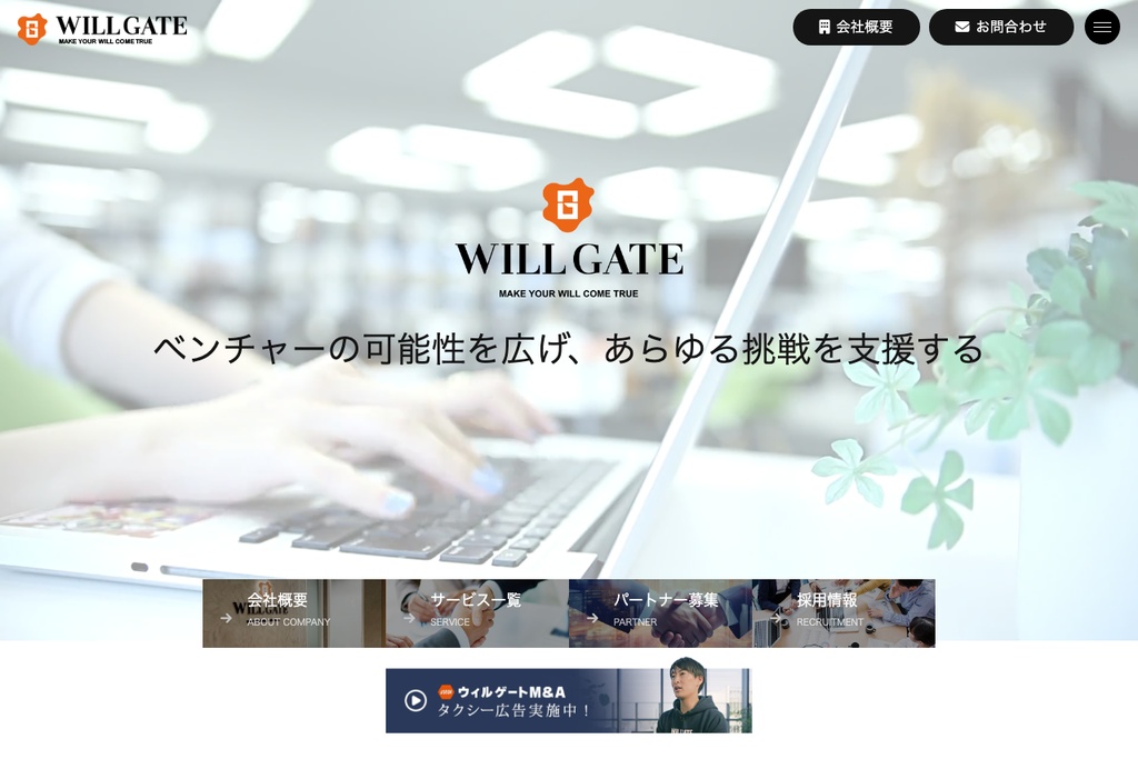 株式会社ウィルゲート
