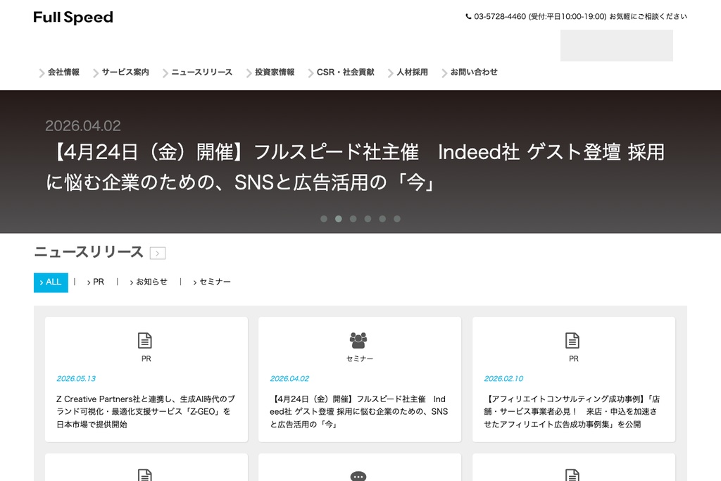 株式会社フルスピード