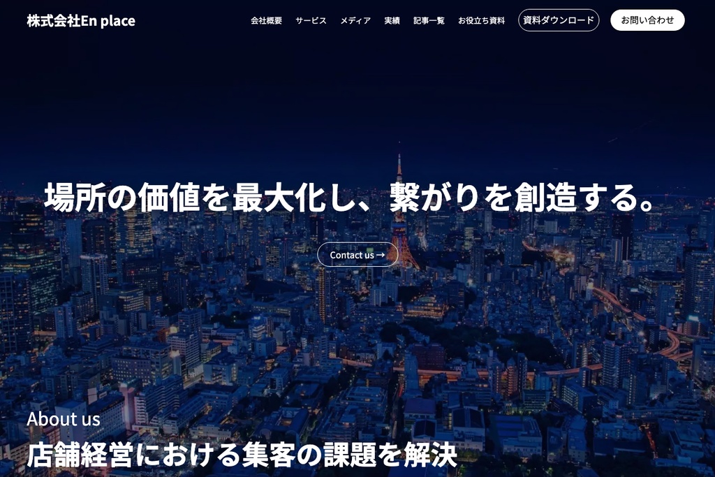 株式会社En place