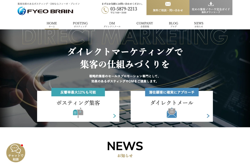 株式会社フィーオ・ブレイン