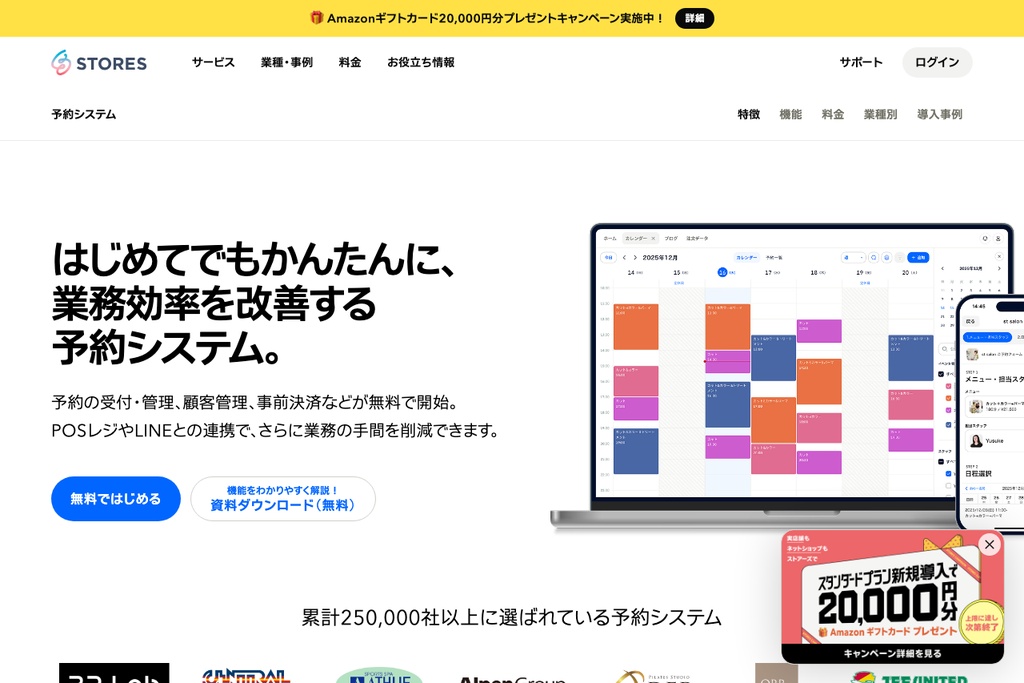 STORES 予約