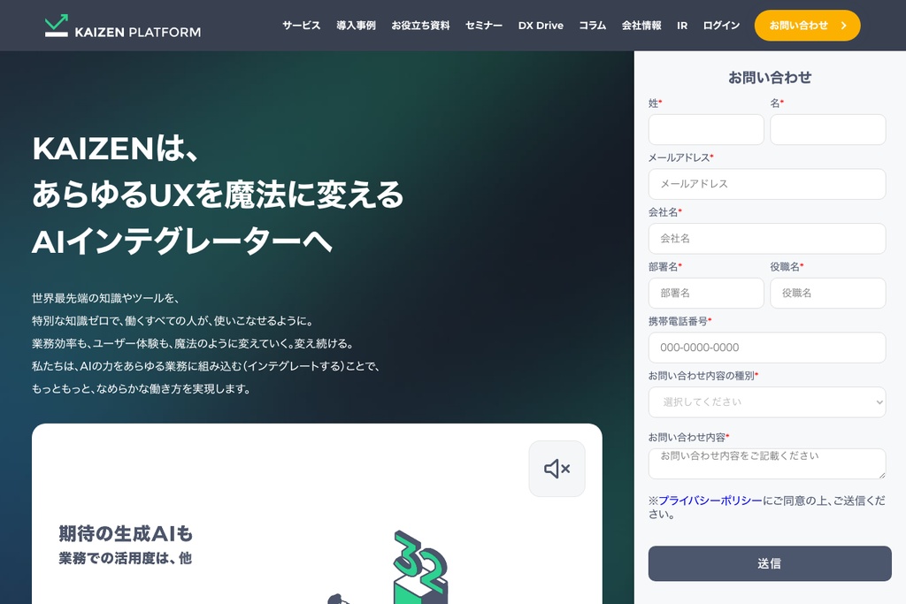 株式会社Kaizen Platform
