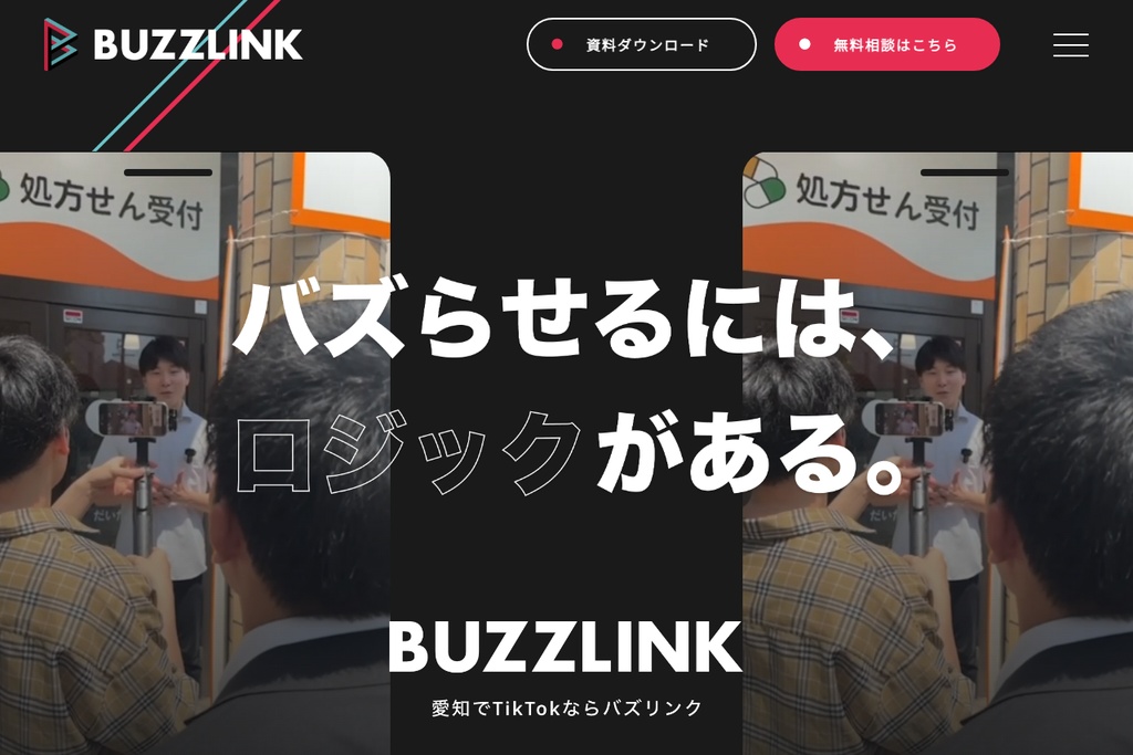 株式会社バズリンク
