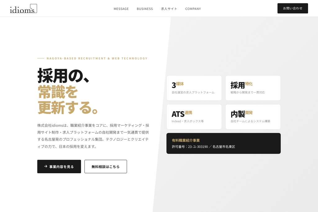 株式会社idioms