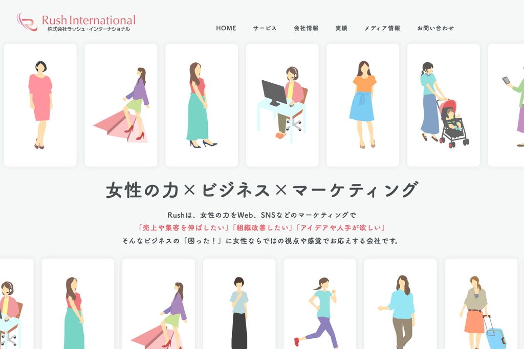 株式会社ラッシュ・インターナショナル