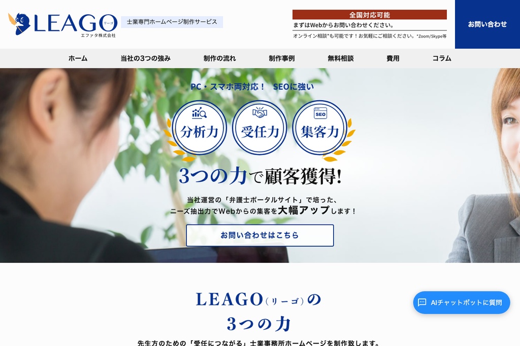 エファタ株式会社（LEAGO）
