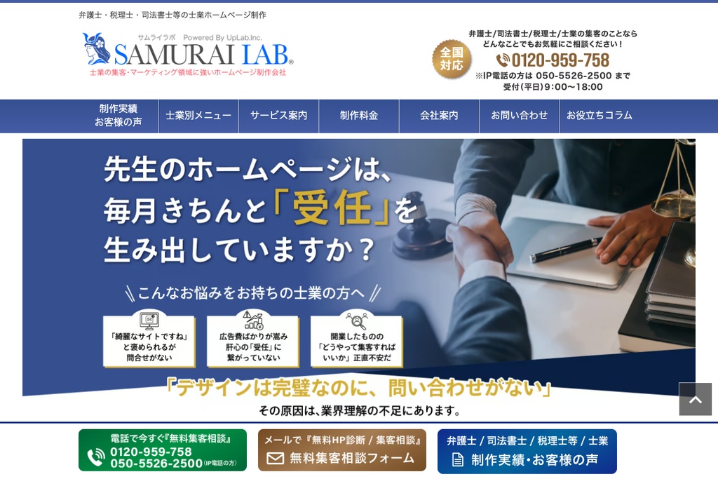株式会社アップラボ（サムライラボ）