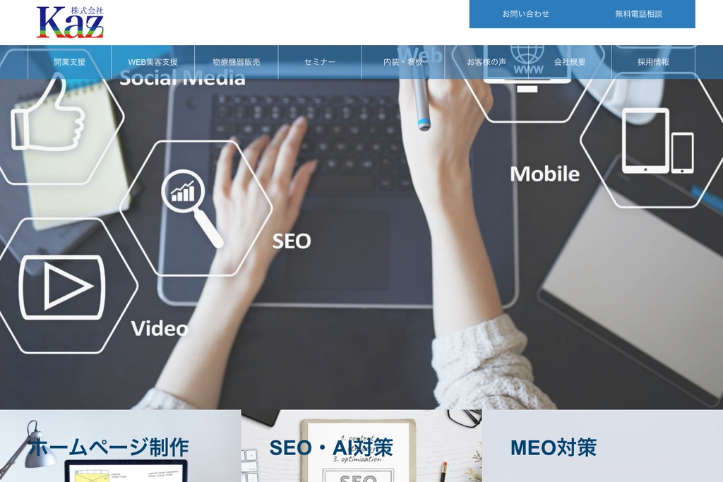 Kaz株式会社