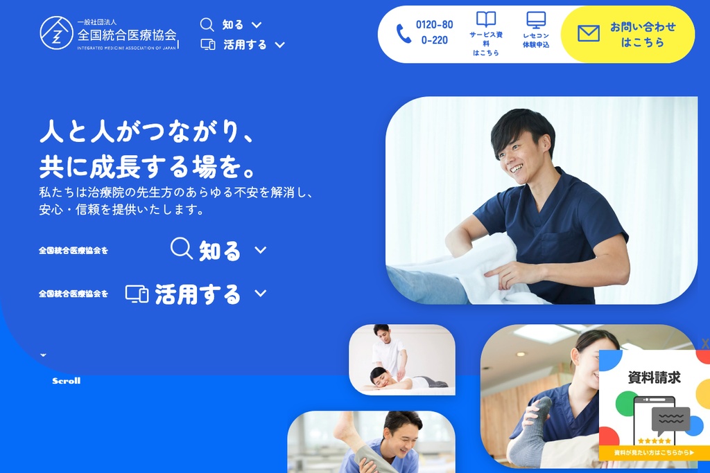 全国統合医療協会