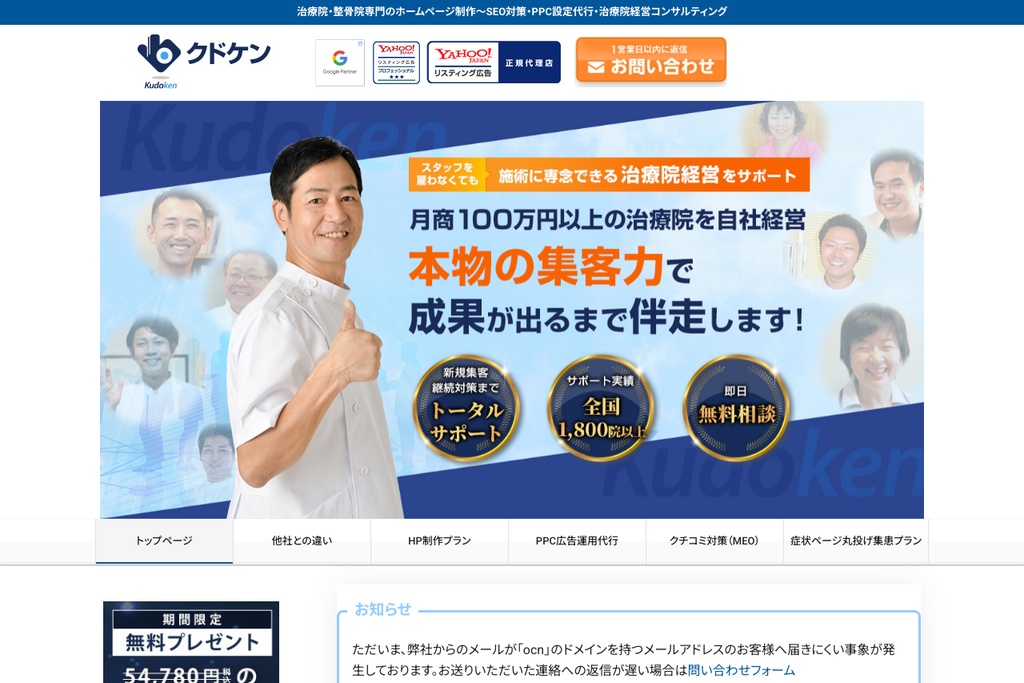 株式会社ウィンキューブホールディングス（クドケン）