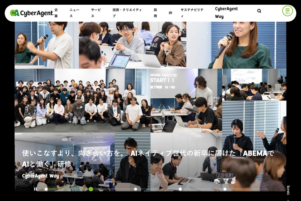 株式会社サイバーエージェント