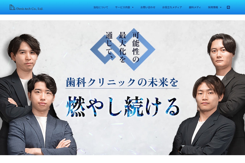 株式会社Denis tech