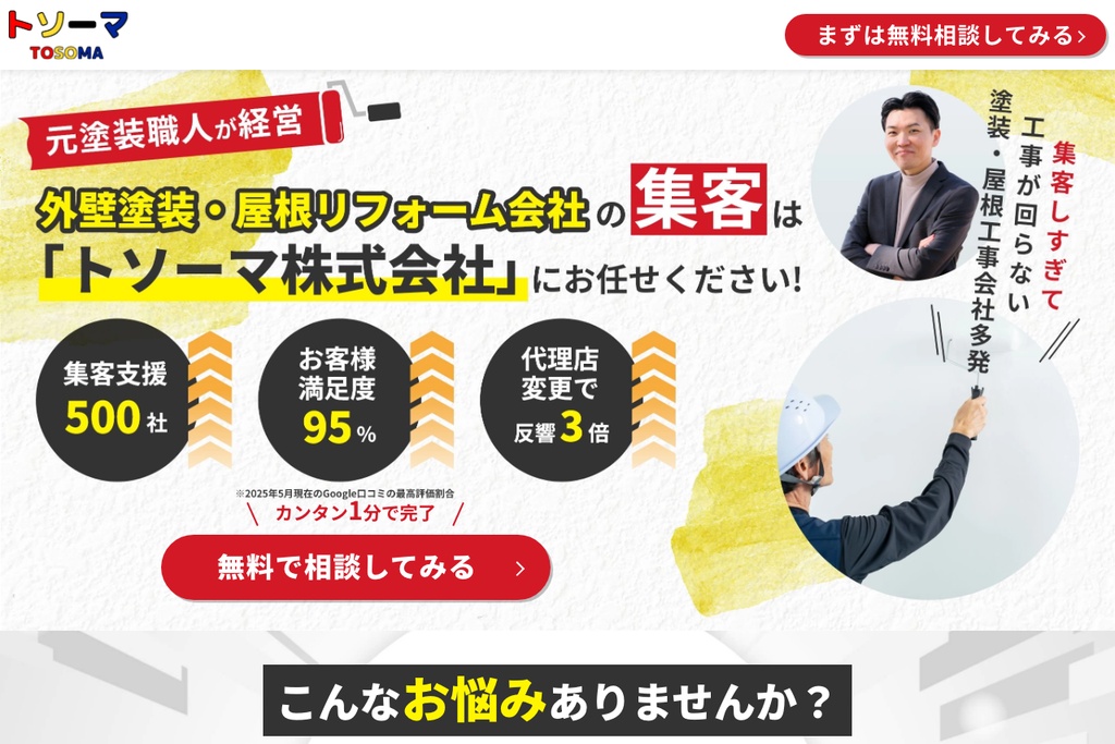 トソーマ株式会社