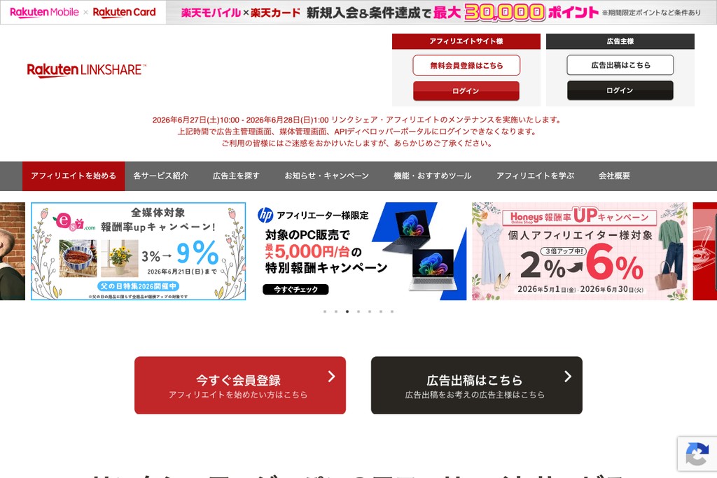 リンクシェア・ジャパン株式会社
