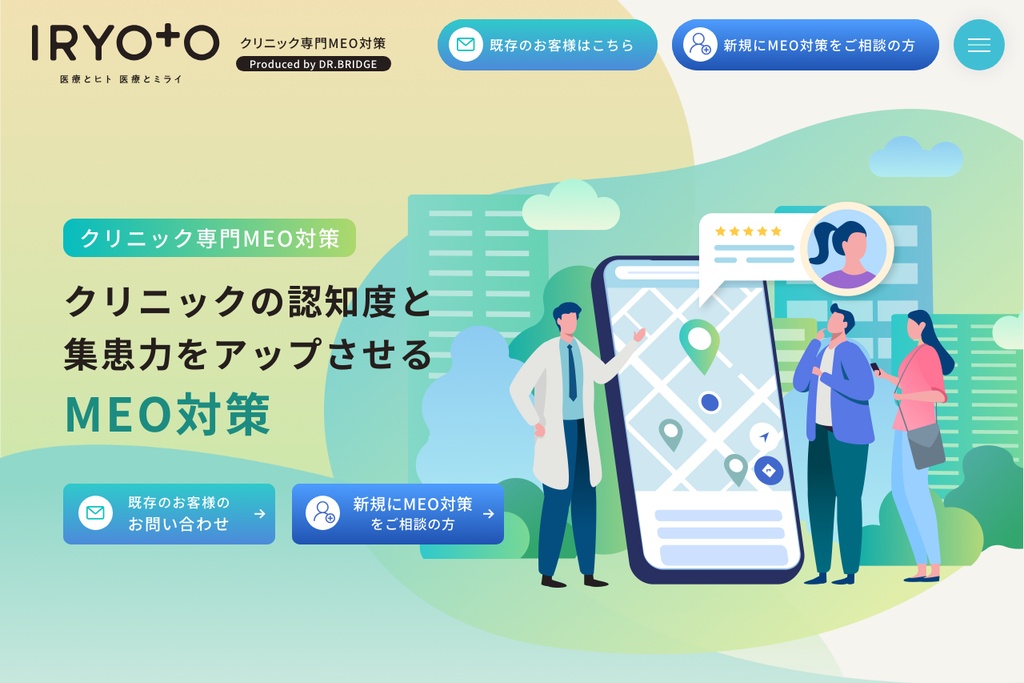ドクターブリッジ