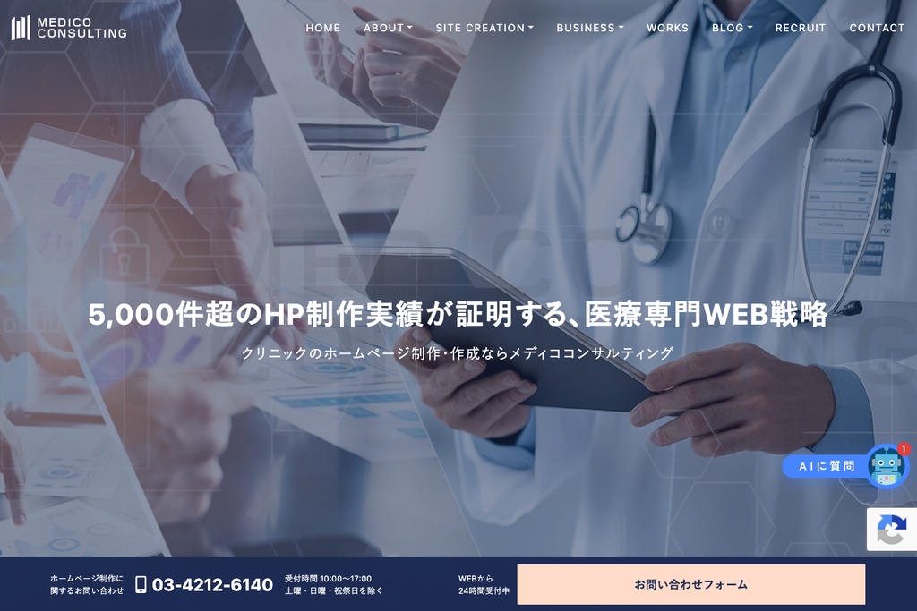 メディココンサルティング