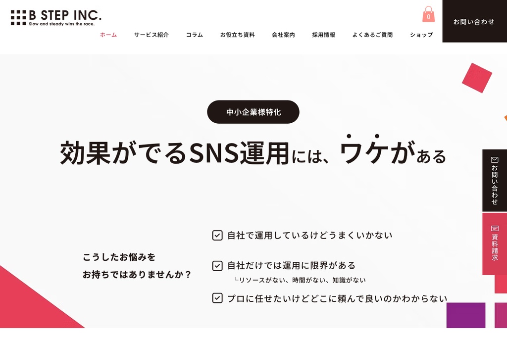 株式会社ビーステップ