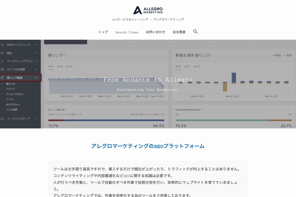 アレグロマーケティング