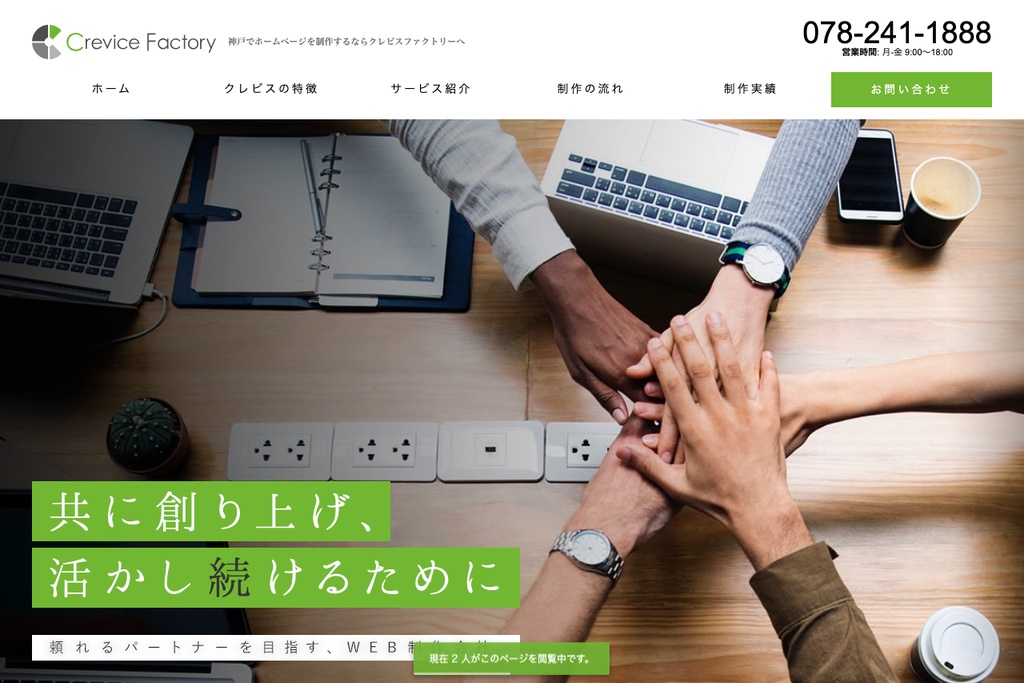 株式会社Crevice Factory