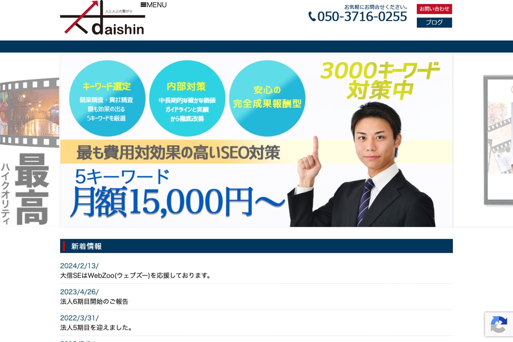 株式会社大信SE