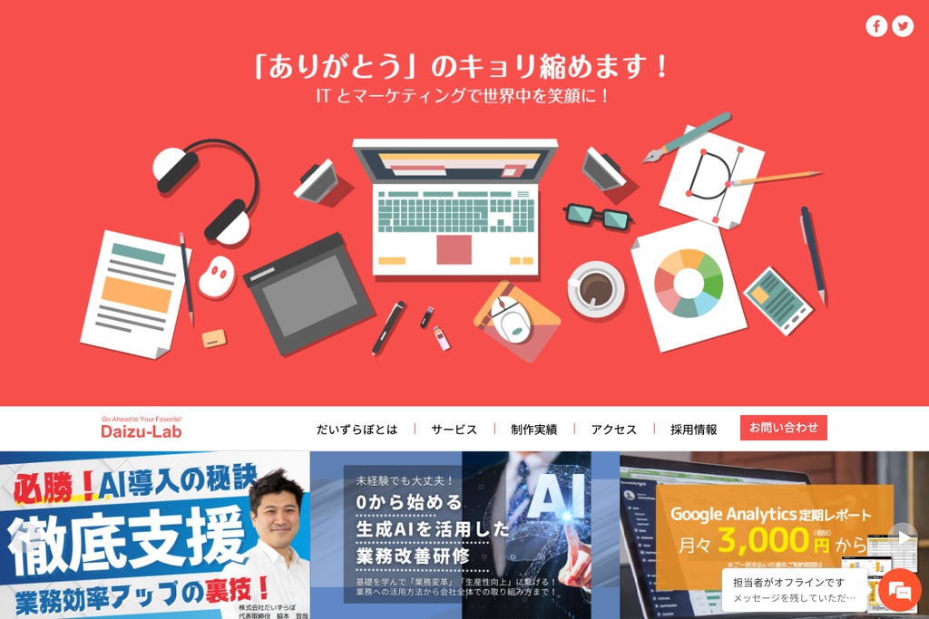 株式会社だいずらぼ