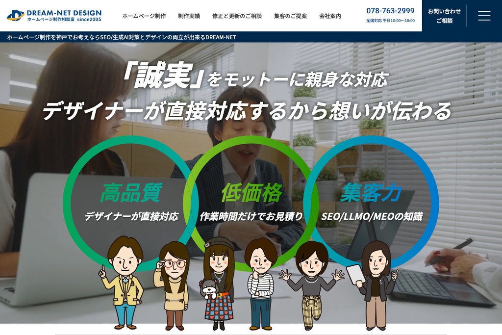 ドリームネットデザイン株式会社