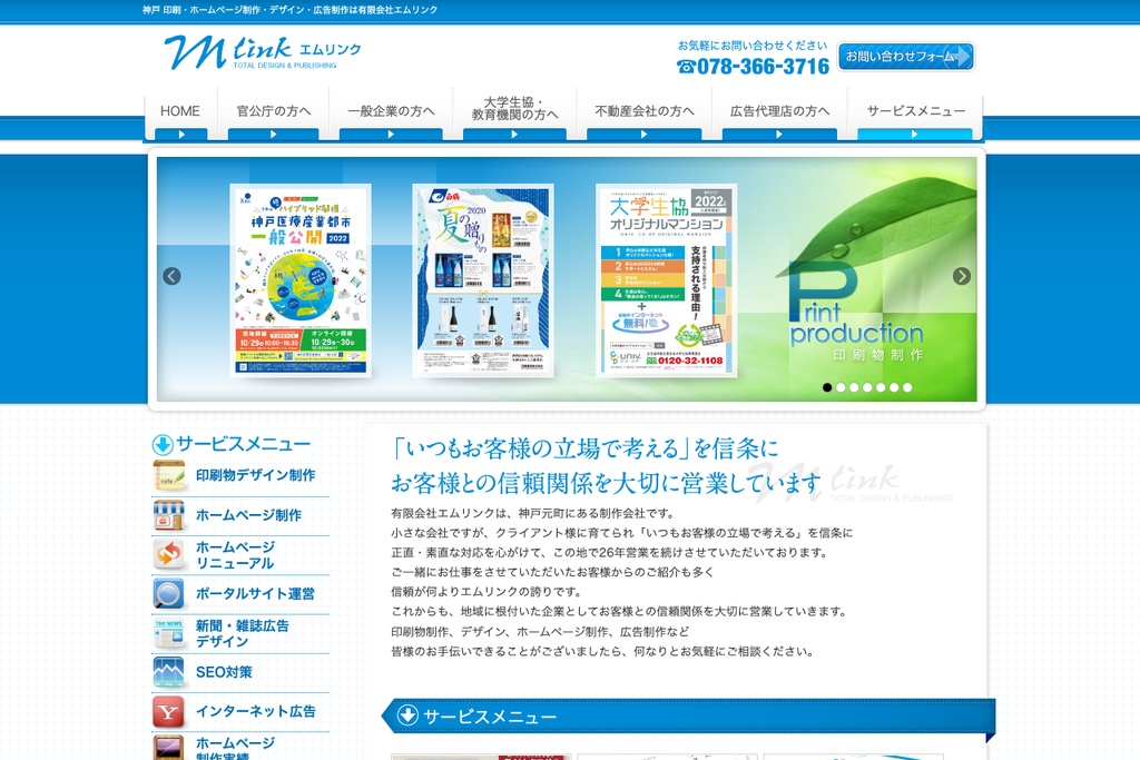 有限会社エムリンク