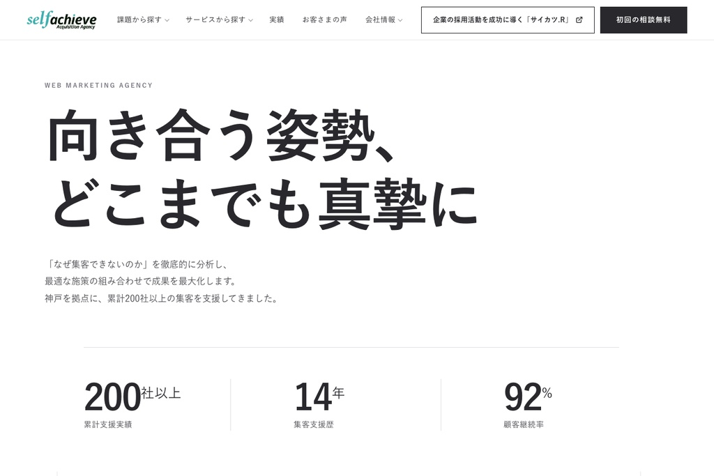 株式会社セルフアチーブ