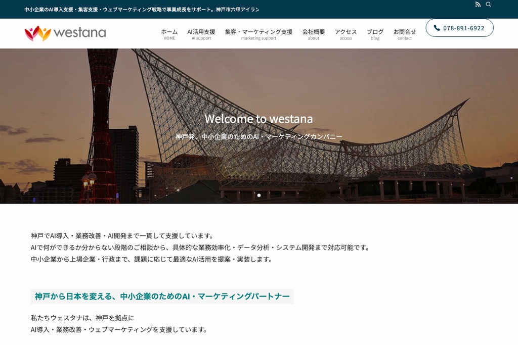 株式会社ウェスタナ