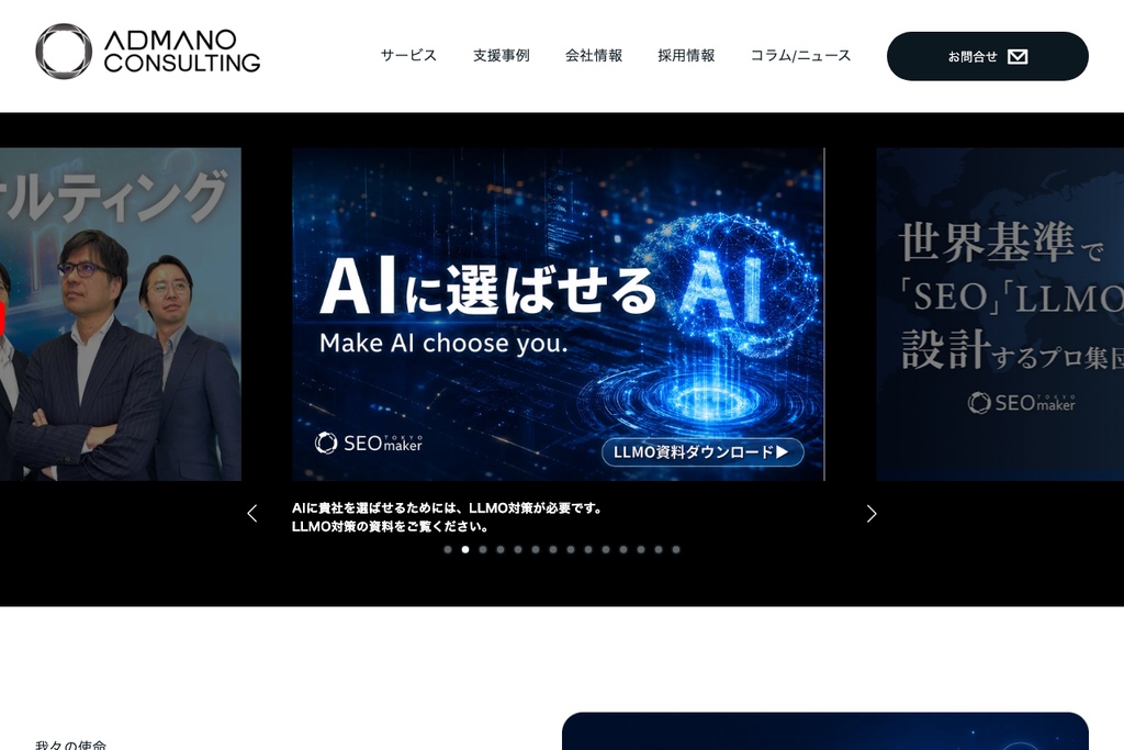 アドマノ株式会社
