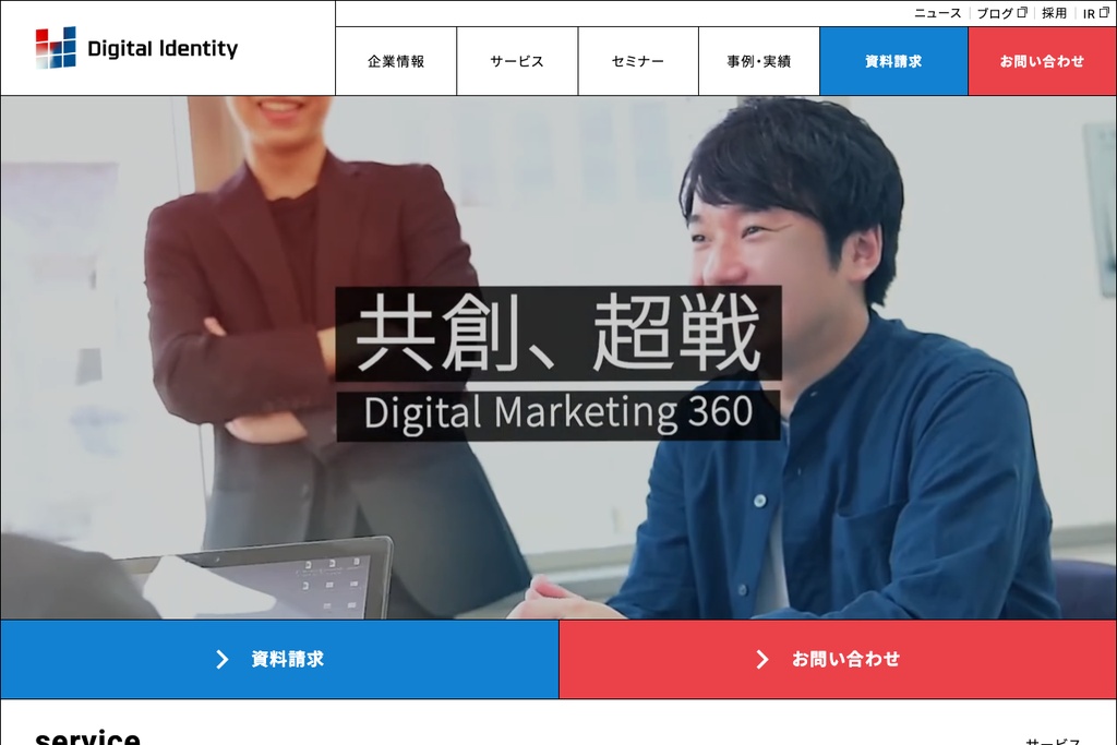 株式会社デジタルアイデンティティ