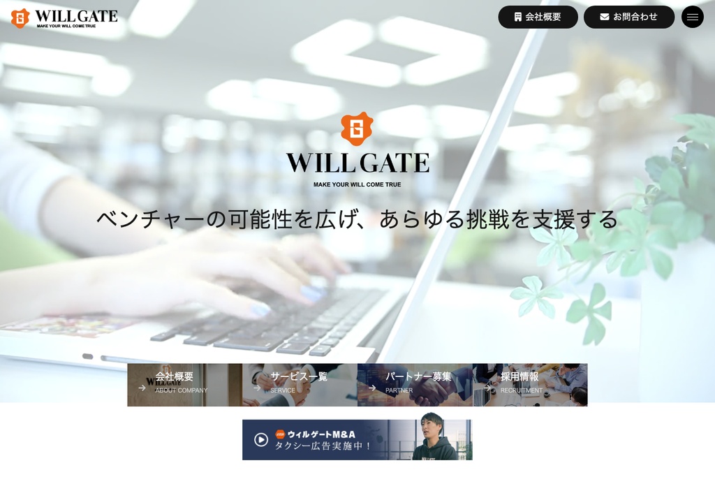 株式会社ウィルゲート