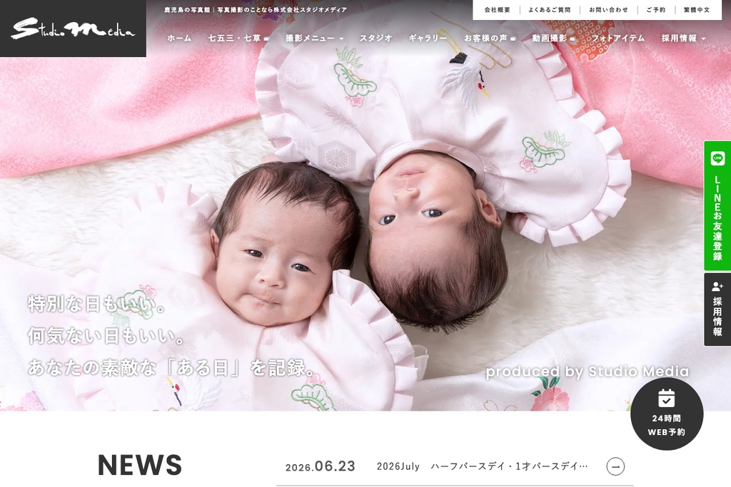 株式会社スタジオメディア