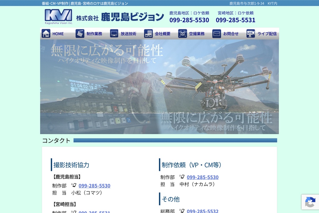 株式会社鹿児島ビジョン
