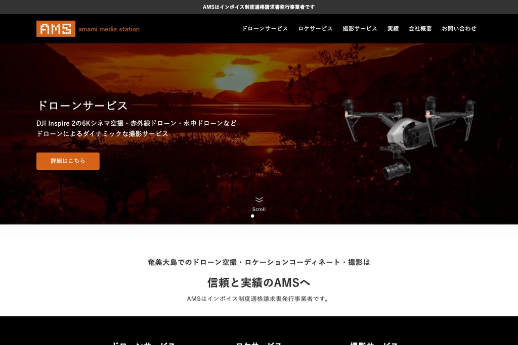 奄美メディアステーションHD株式会社