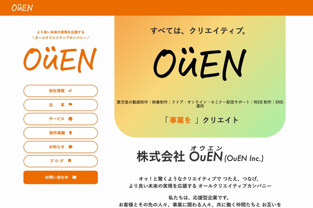 株式会社OuEN