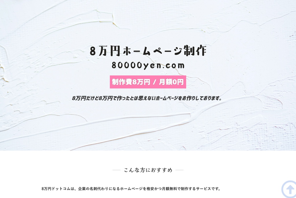 8万円ドットコム（80000YEN.com）