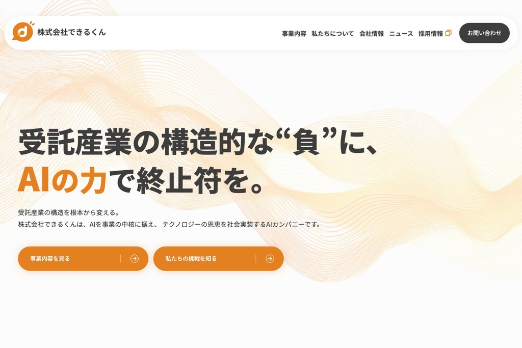 株式会社ユーティル