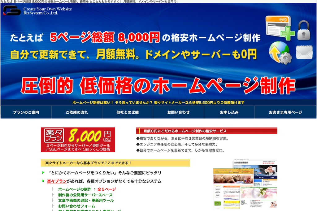 ビズシステム株式会社