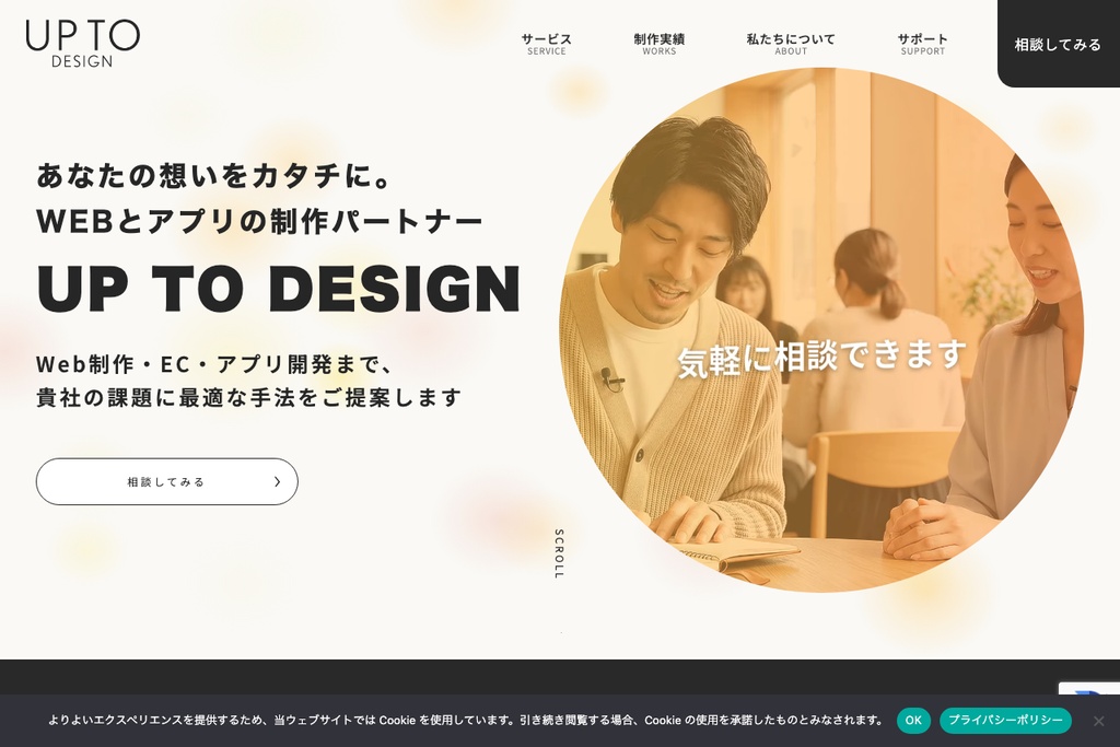株式会社アップトゥデザイン
