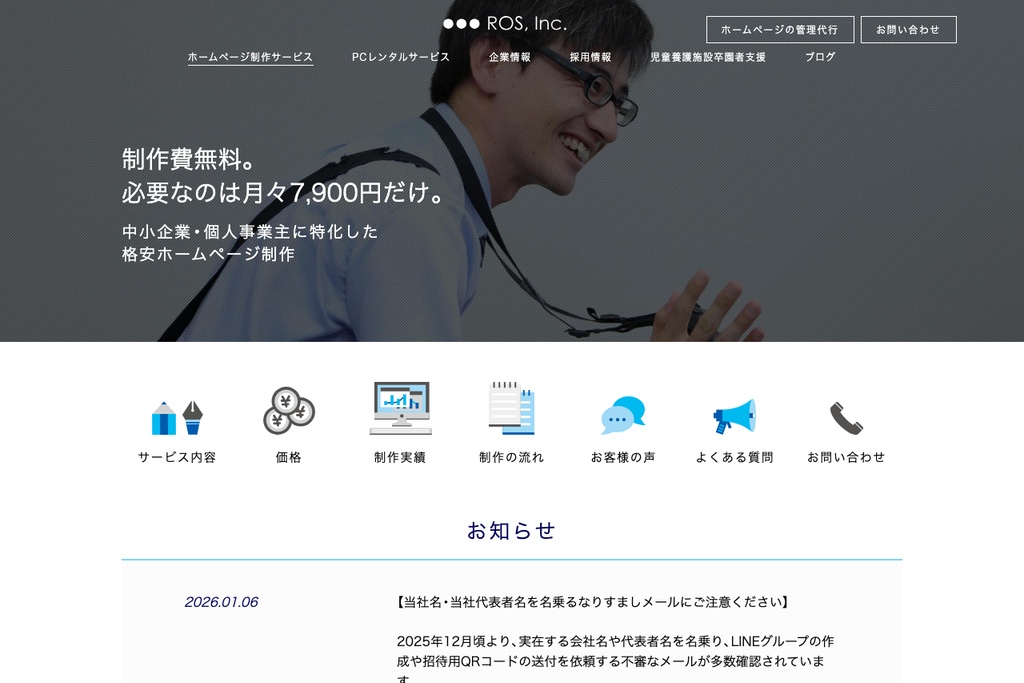 ROS株式会社