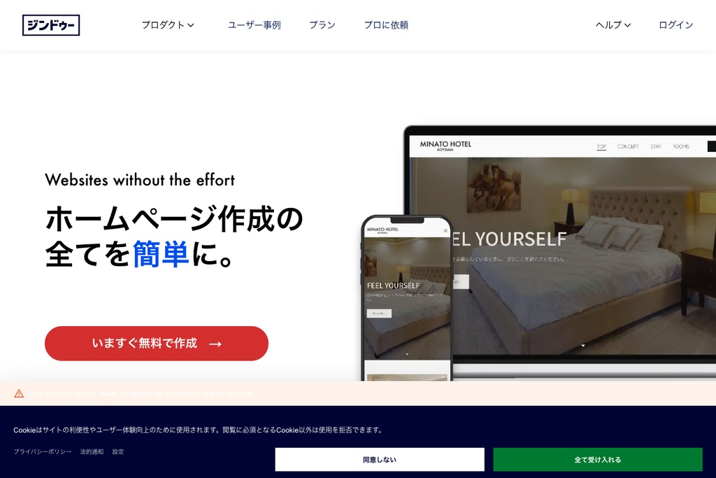 Jimdo（ジンドゥー）