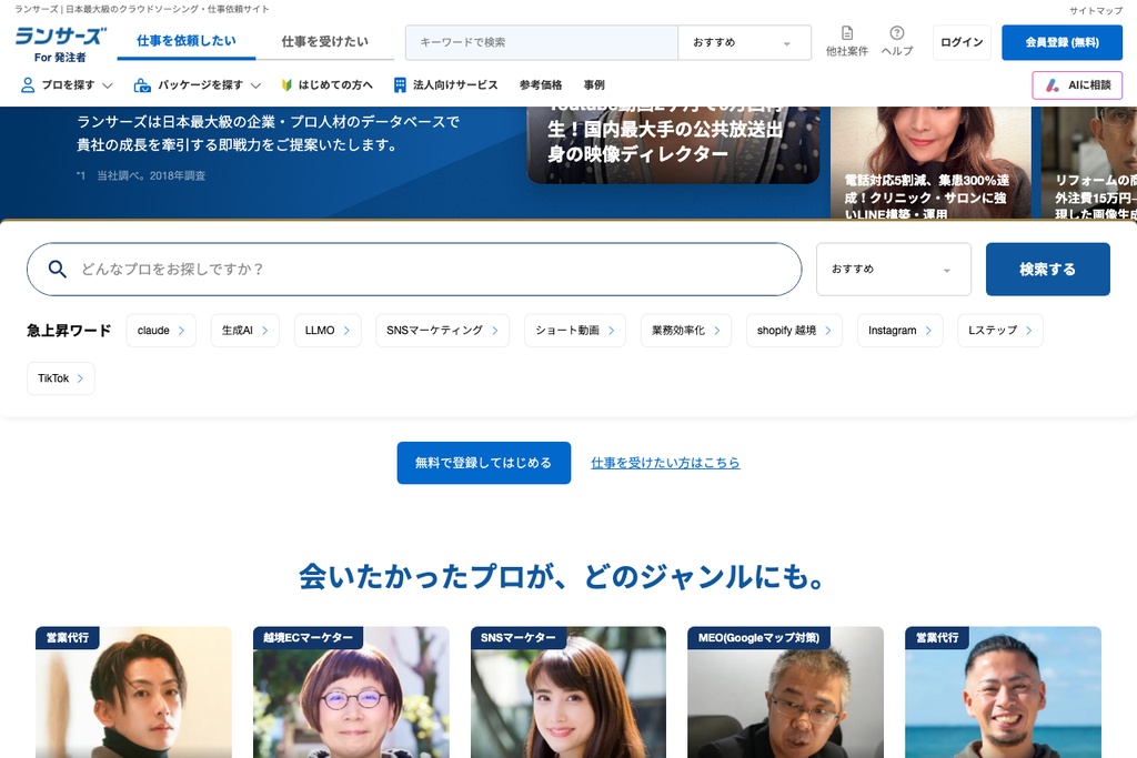 ランサーズ