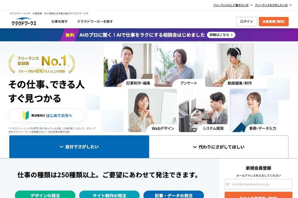 クラウドワークス