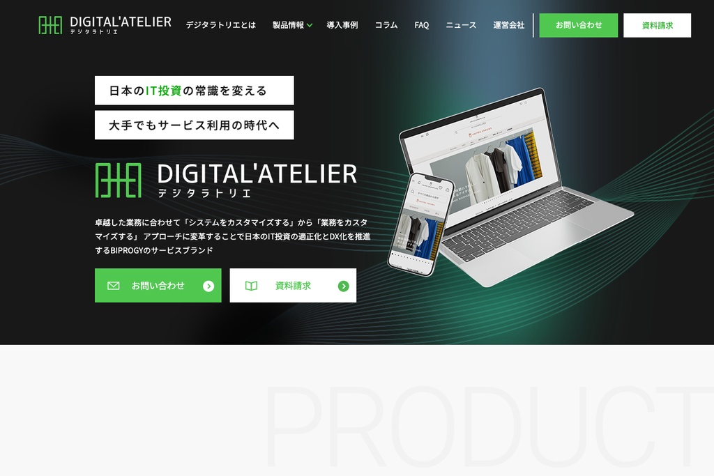 BIPROGY株式会社